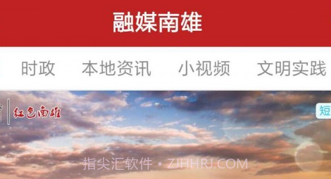 融媒南雄v1.2.16截图