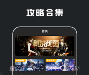 快玩游戏攻略v1.15截图