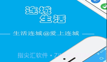 连城生活v1.2.2.12截图