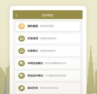 莱特阿拉伯语背单词v1.3.16截图