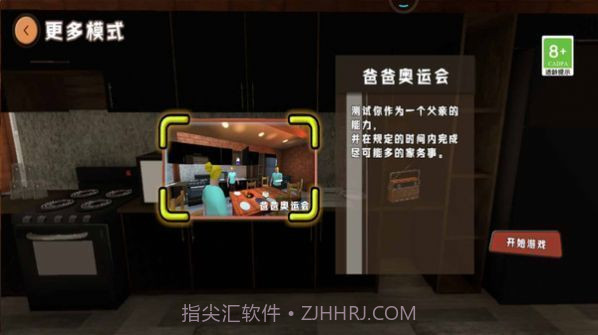 整人恶搞模拟器188.1.0.3027截图