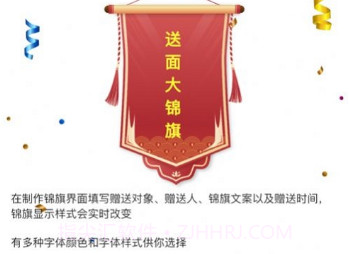 送面大锦旗v1.12截图