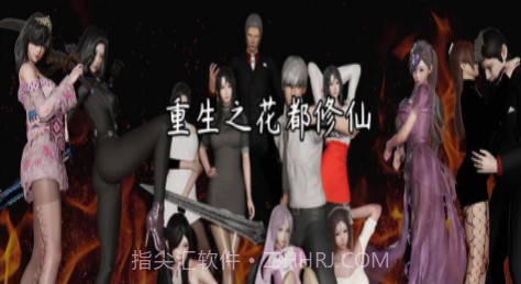 重生之花都修仙0.3梦幻天帝版V1.0.13截图