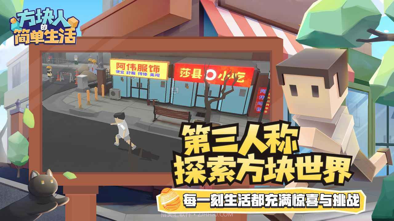 方块人的简单生活内置菜单版v3.0.12截图