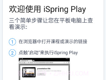 iSpring Playv1.2.10截图
