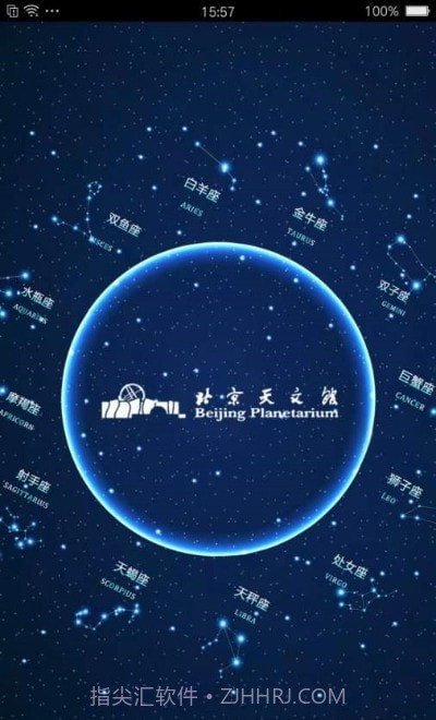 北京天文馆买票v2.18截图