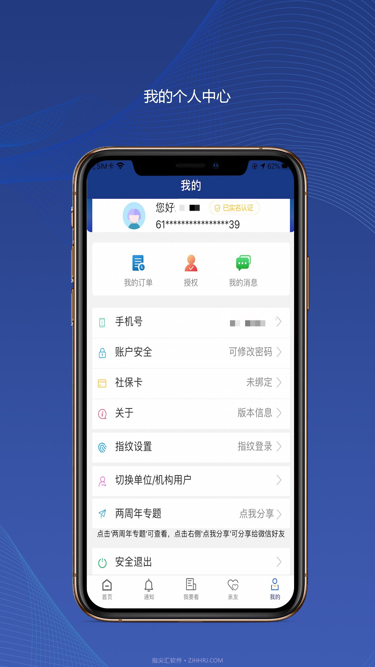 陕西社会保险最新版v3.0.12截图
