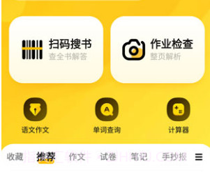 快对作业在线使用免费v4.5.14截图