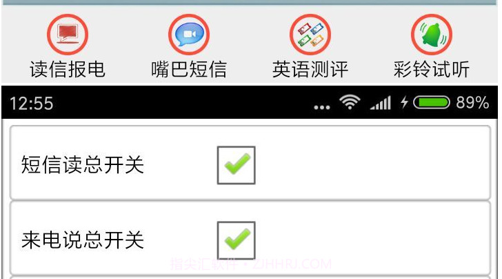 读短信来电报姓名v10.22截图