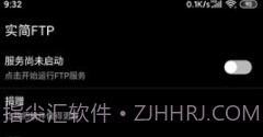 实简FTP(ftp服务器)V1.2.02 安卓手机版V1.2.9截图
