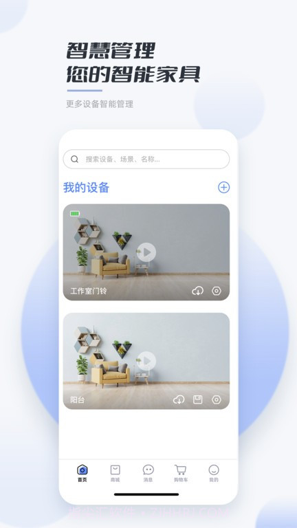 岭雁智家手机版1.0.9截图