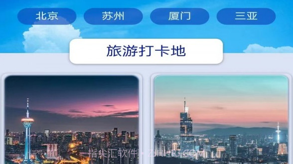 天天爱旅游v1.5.17截图