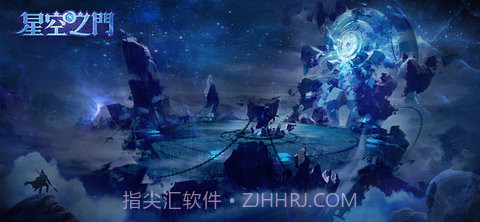 星空之门1.2.8截图