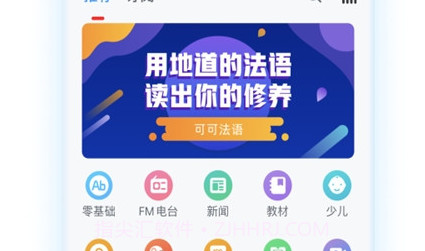 可可法语v1.0.19截图