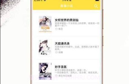 黑猫小说v1.16截图