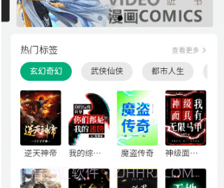 惊雁文娱小说v1.2.13截图