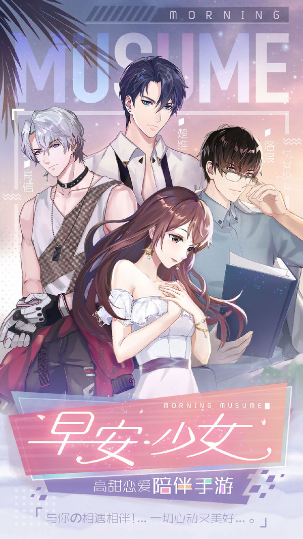 早安少女v1.17截图