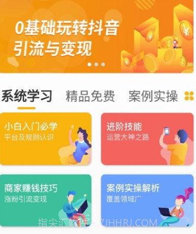 抖推好课严选v1.0.18截图