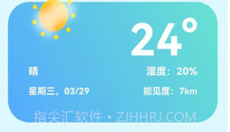 小智天气预报v1.0.14截图