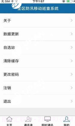 全国防汛移动查询v1.17截图