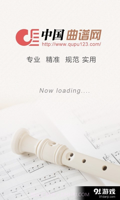 曲谱大全4.2.19截图