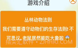 丛林斗兽棋v1.10截图