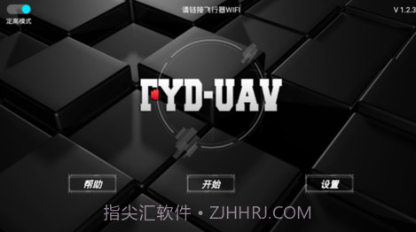 fyd uav无人机V1.2.13截图