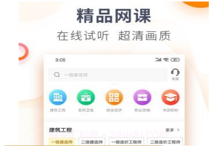 欣学网校v4.18截图
