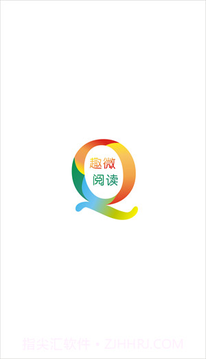 趣微阅读v1.1.17截图