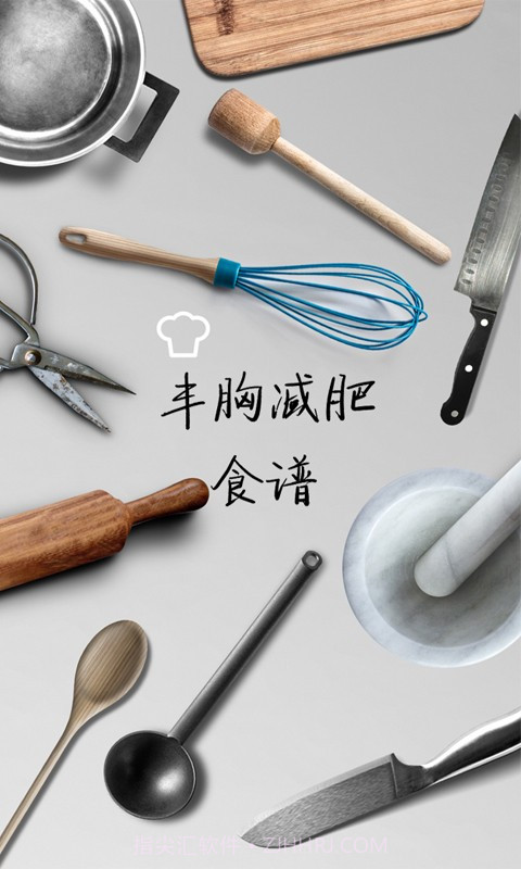 丰胸减肥食谱v1.106截图