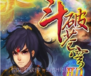 斗破苍穹HD v1.4v1.12截图