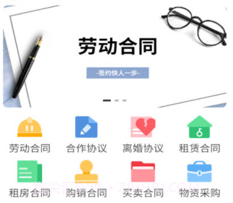 合同通模板v1.1.17截图