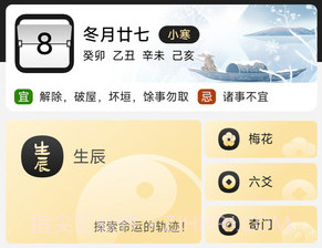 生辰万象v1.0.13截图