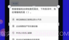 搜题快v1.0.9截图
