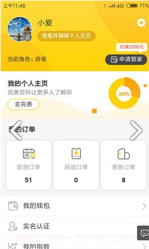 随行官手机版1.3.18截图