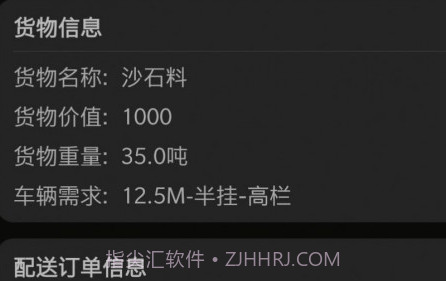 用到货运v1.0.18截图