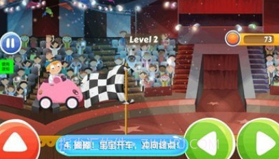 宝贝学开车v1.16截图