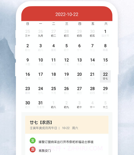 上下万年历v1.0.17截图