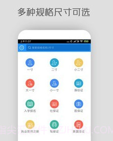 小米云证件照v6.2.20截图