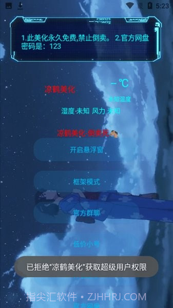 凉鹤美化包下载1.73.08截图