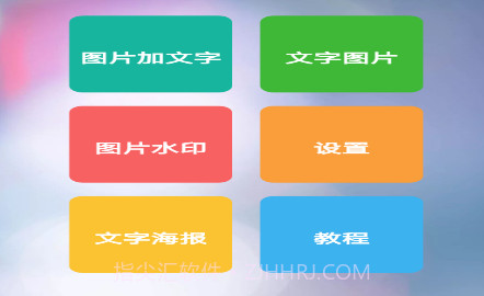 图片加文字秀v1.5.17截图