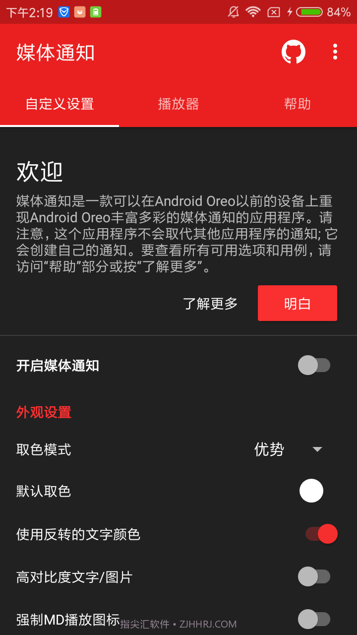 Android O样式音乐状态栏(Media Notification)1.0.16截图