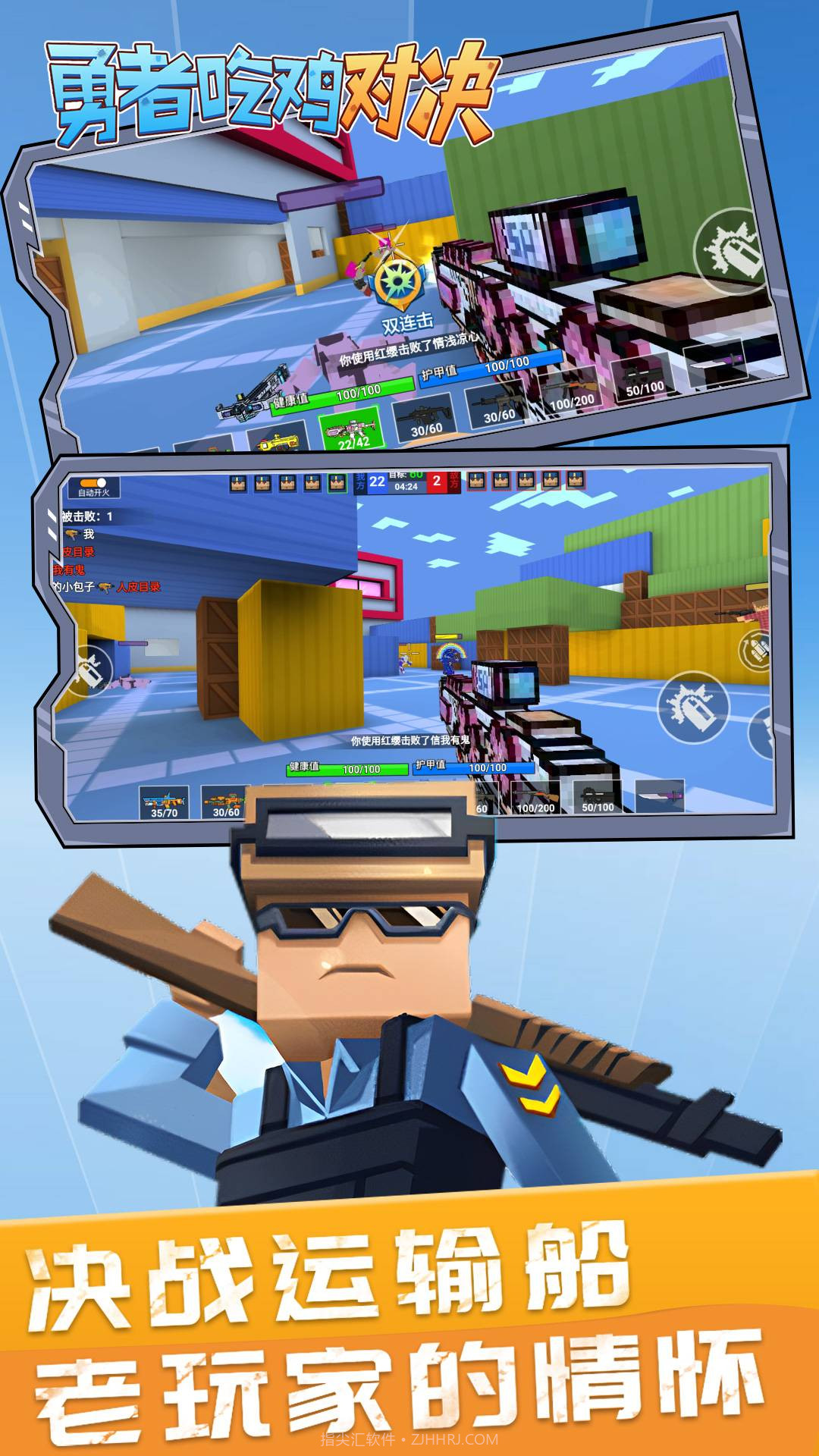 勇者吃鸡对决免广告1.0.10截图