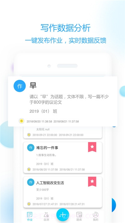 小学作文批改v1.3.20截图