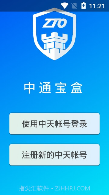 中通宝盒手机版1.9.9截图
