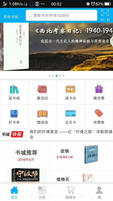 掌上书城APP1.15截图