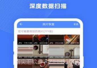 手机照片恢复大师Prov2.8.20截图