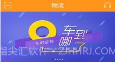 联车宝盒v5.0.19截图