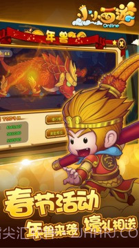 小小西游1.7截图