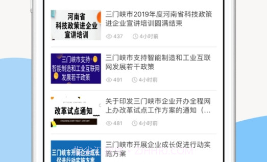 线上三门峡v1.7.18截图